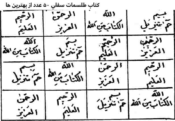 دانلود کتاب طلسمات سفلي 50 عدد از بهترین ها