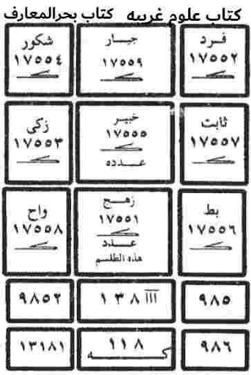 کتاب علوم غریبه بحرالمعارف