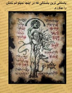 دانلود کتاب رستاخيز مردگان نکرونوميکون pdf به صورت فارسی بدون سانسور با لينک مستقيم