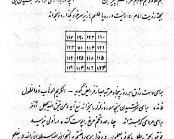 طلسم کتاب کشکول شیخ 5