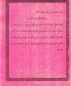 طلسمات میرداماد کبیر پی دی اف اصل