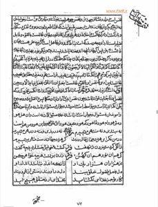 کشکول شیخ بهایی 