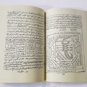 کتاب طلسمات شیخ بهایی
