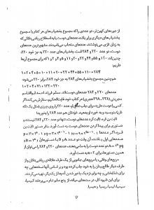 دانلود کتاب علم اعداد pdf با نسخه جامع و کامل