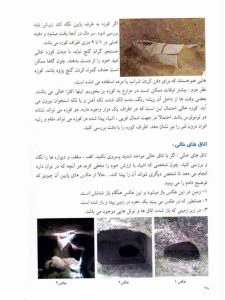 کتاب تفسیر و رمز گشایی علائم باستانی دانلود فایل کامل