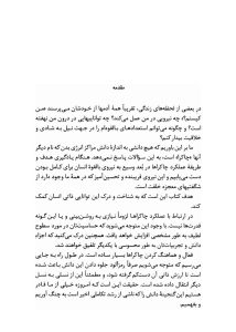 کتاب چاکرا درمانی شلیلا شارامون چیست؟