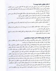 کتاب آموزش آسترولوژی pdf دانلود فایل نسخه کامل