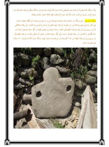 کتاب تفسیر و رمز گشایی علائم باستانی دانلود فایل کامل