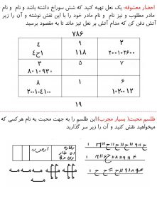 کتاب طلسمات صبی دانلود نسخه pdf با لینک مستقیم